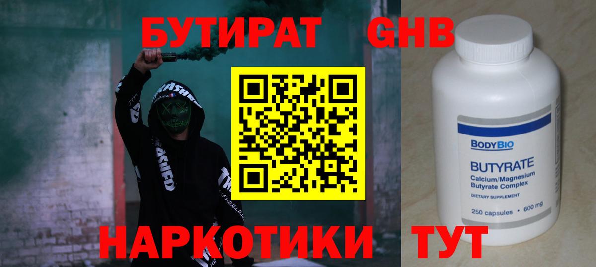 Кунгур  БУТИРАТ  Вход с VPN  БУТИРАТ Butirat 