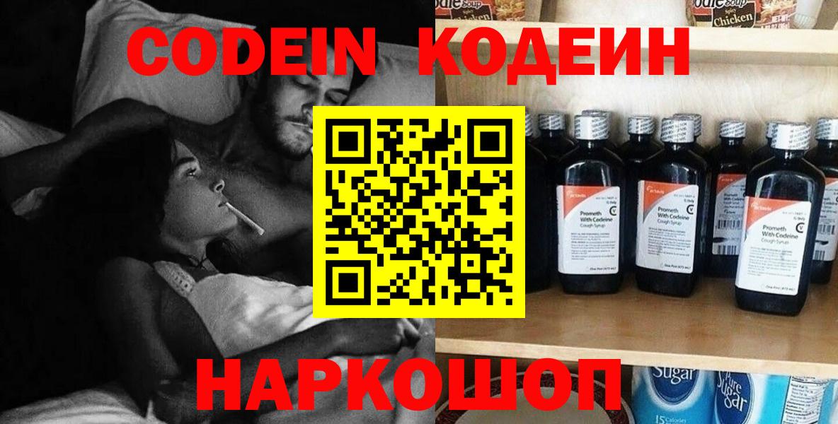 Codein напиток Lean (лин) Кунгур