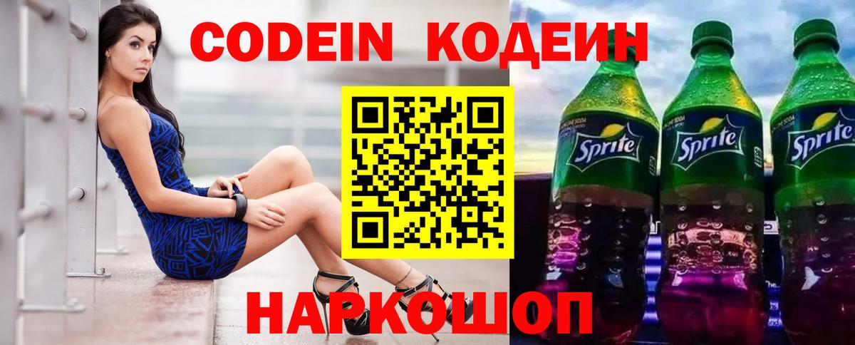 Кодеиновый сироп Lean напиток Lean (лин)  продажа наркотиков  Кунгур  Кодеин напиток Lean (лин)  Вход с VPN 