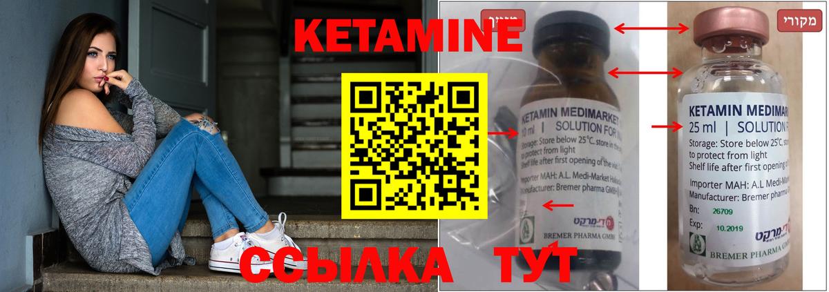 КЕТАМИН ketamine  Вход с VPN  Кунгур 