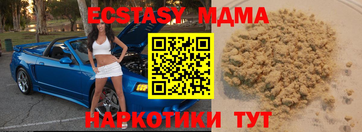 MDMA кристаллы  Вход с VPN  Кунгур 